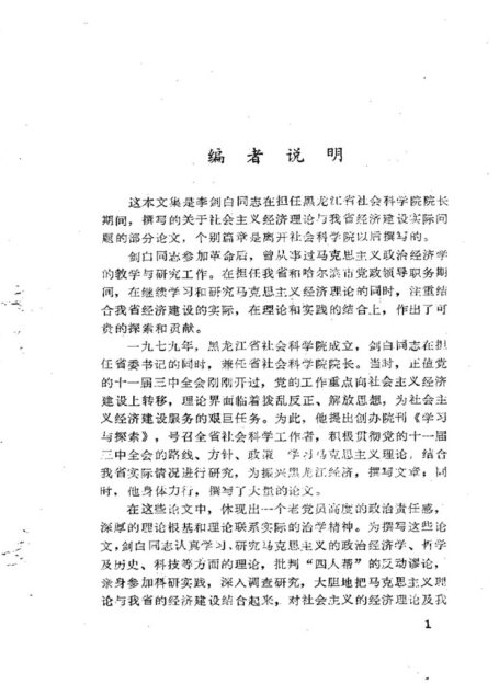 经济问题探索集