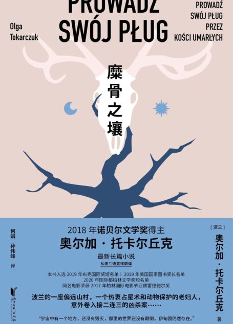 奥尔加·托卡尔丘克