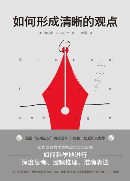 如何形成清晰的观点