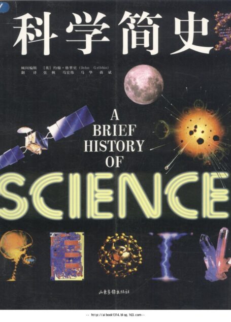 科学简史