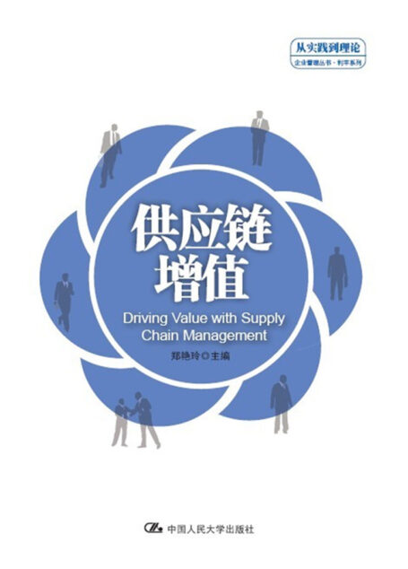 供应链增值