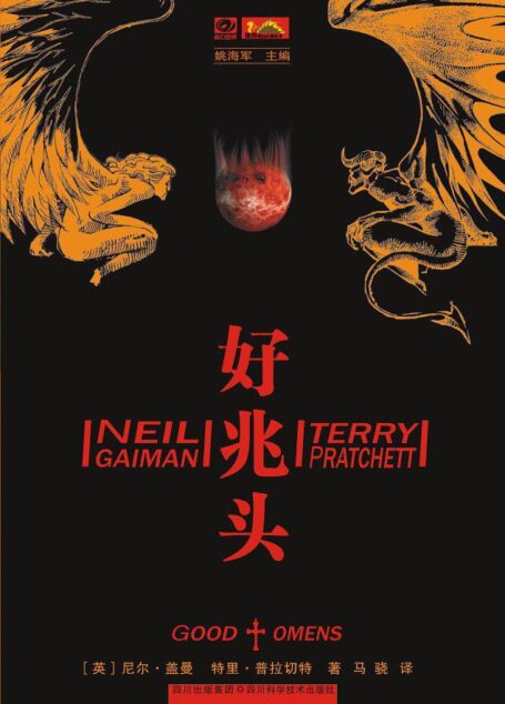 好兆头
