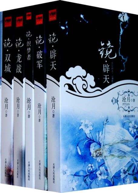 镜