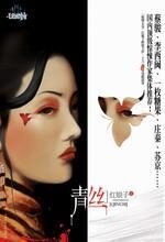 青丝:鬼吧里的情感欲望