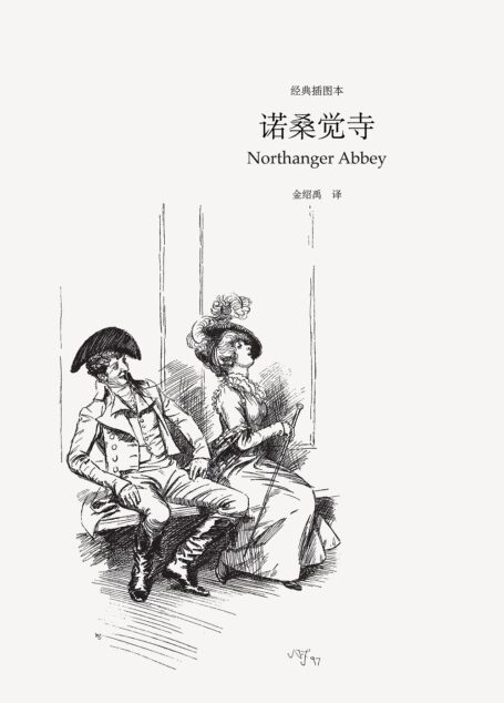 诺桑觉寺