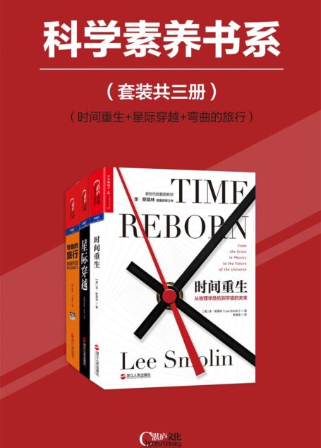 科学素养书系(套装共三册)