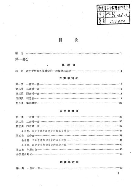 对位与赋格教程.上册