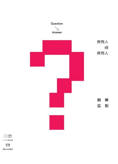 所有人問所有人