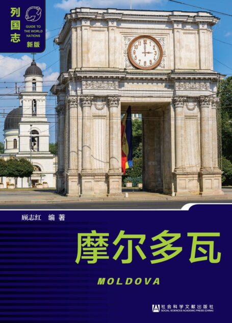 摩尔多瓦(Moldova)