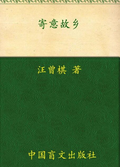 寄意故乡
