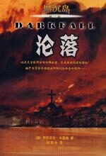 黑沉岛三部曲:沦落