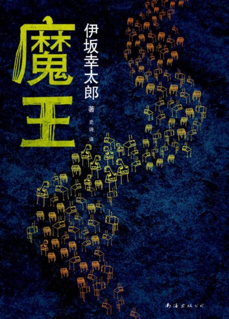 魔王