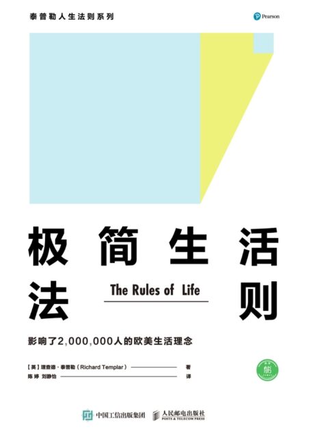 极简人生法则(6册装)