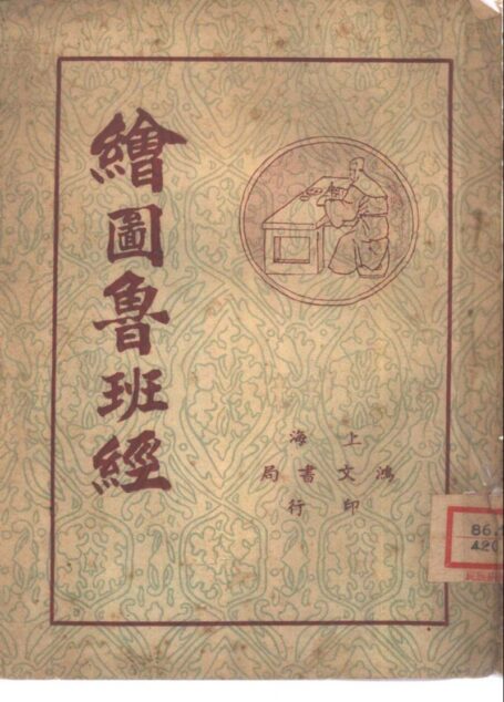 绘图鲁班经