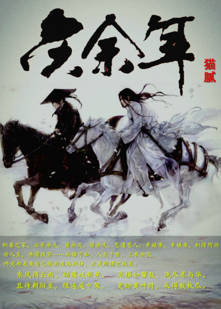 庆余年