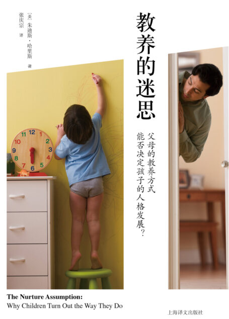教养的迷思:父母的教养方式能否决定孩子的人格发展?