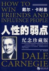人性的弱点