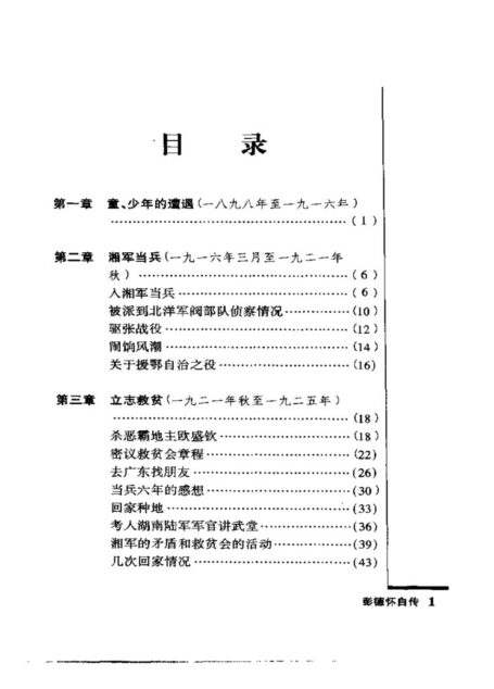 彭德怀自传