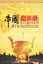 帝国启示录
