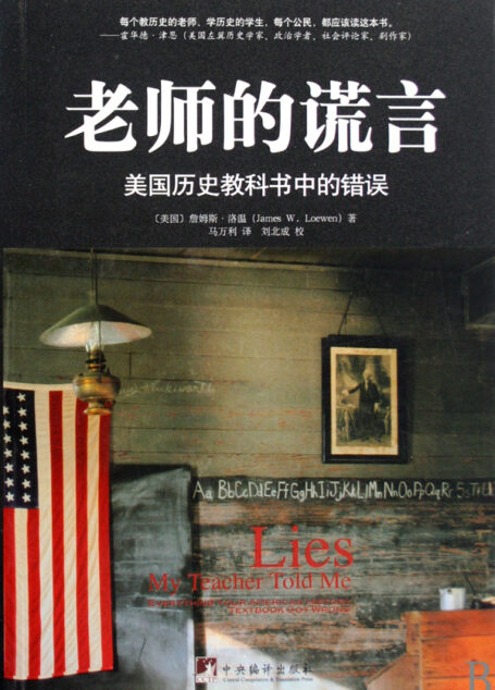 老师的谎言——美国历史教科书中的错误