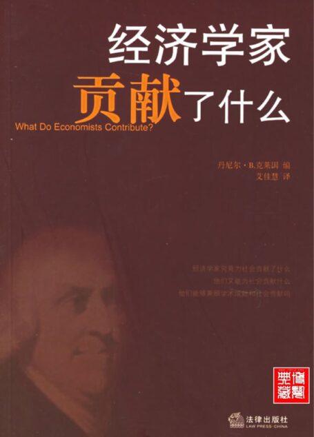 经济学家贡献了什么