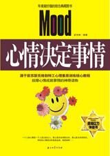 年度超价值的励志典藏图书:心情决定事情