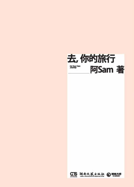 去,你的旅行