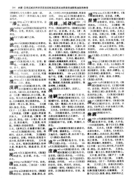 康熙字典(标点整理本) 03