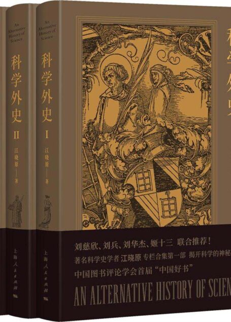 科学外史(三册全）