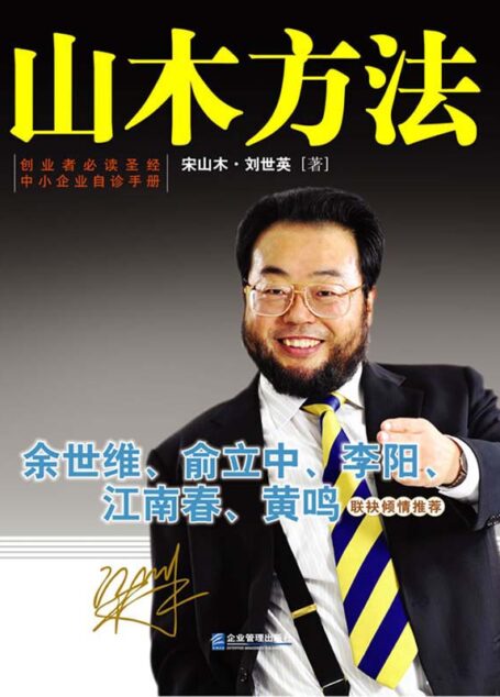 山木方法