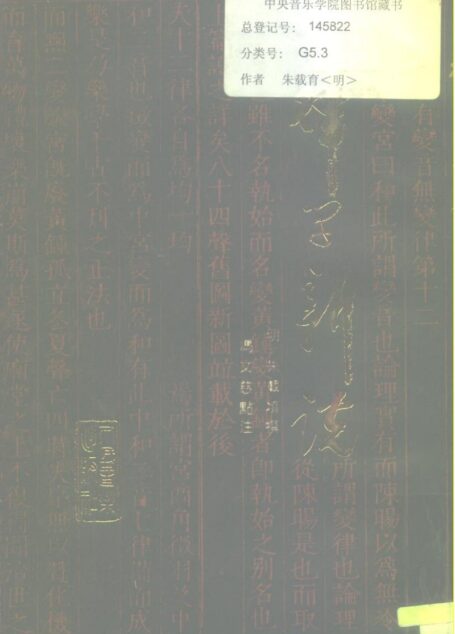 律学新说 10195232