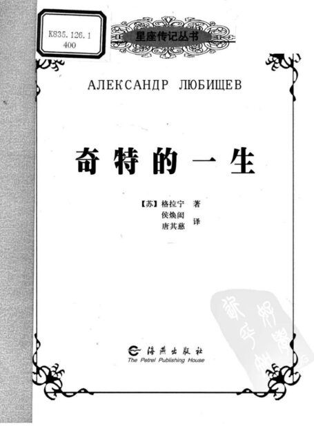 奇特的一生