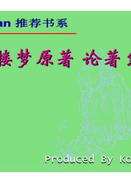 红楼梦(三家评)