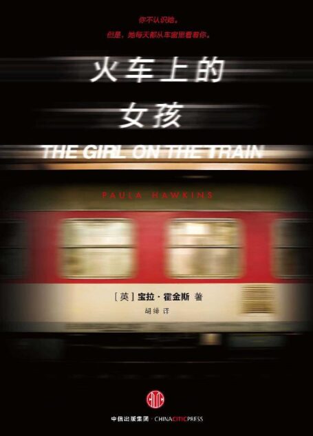 火車上的女孩