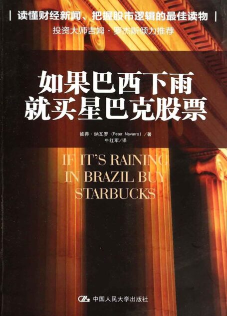 如果巴西下雨,就买星巴克股票