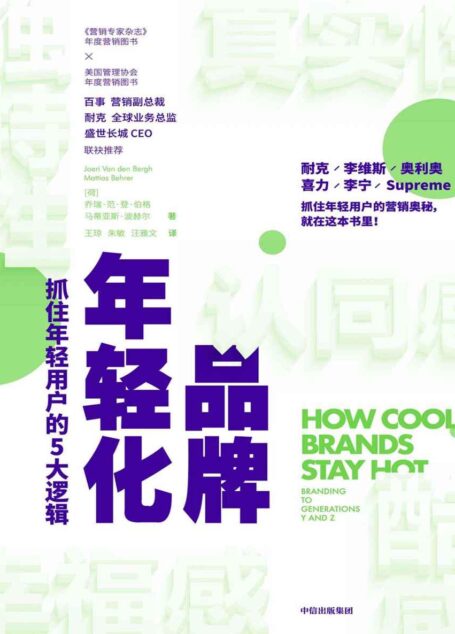 品牌年轻化(李宁、Supreme抓住年轻用户的营销奥秘,就在这本书里!)