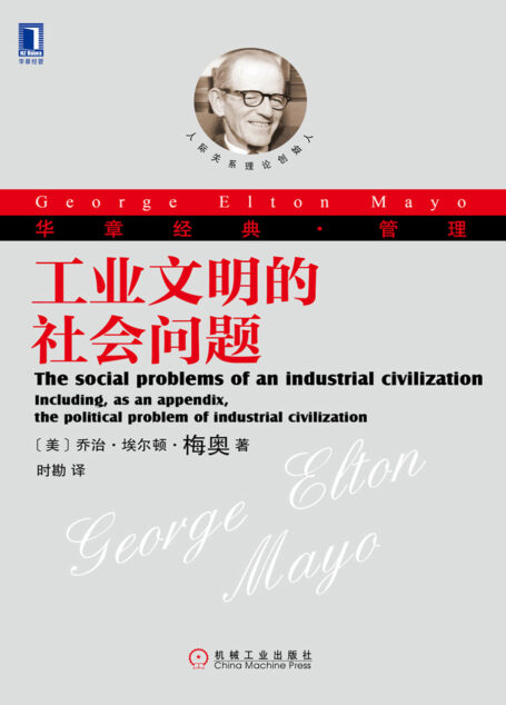 工业文明的社会问题