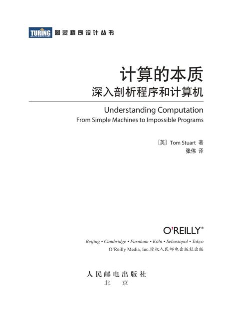 计算的本质：深入剖析程序和计算机