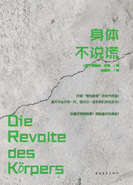 身体不说谎
