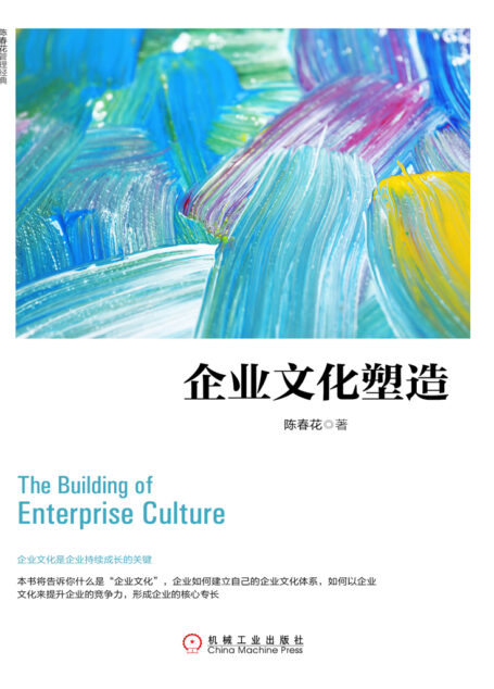 企业文化塑造