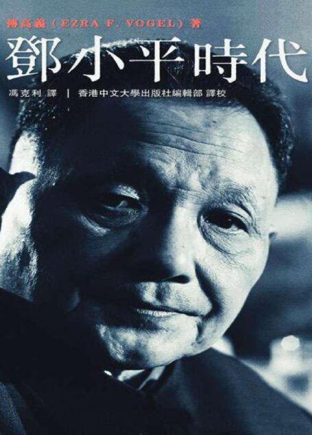 邓小平时代