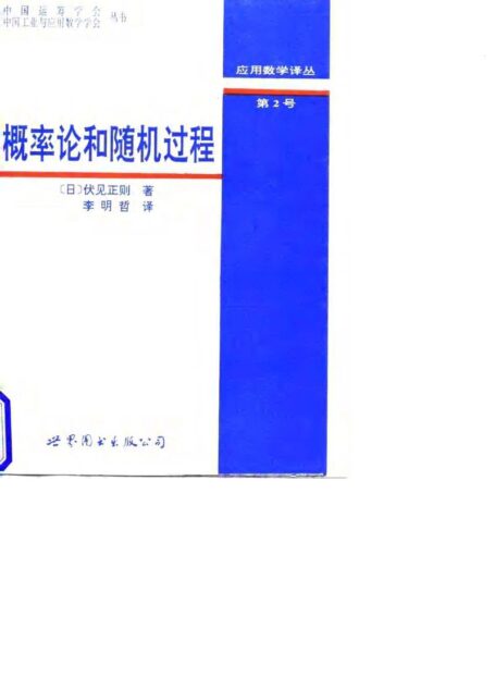 概率论和随机过程