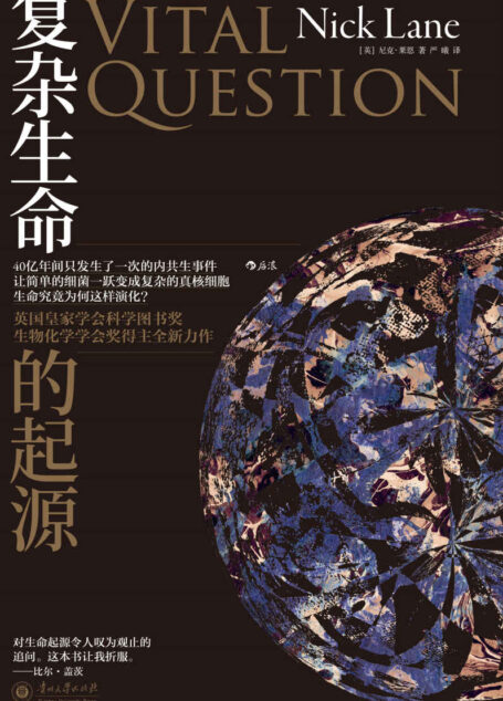 复杂生命的起源