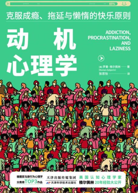 动机心理学