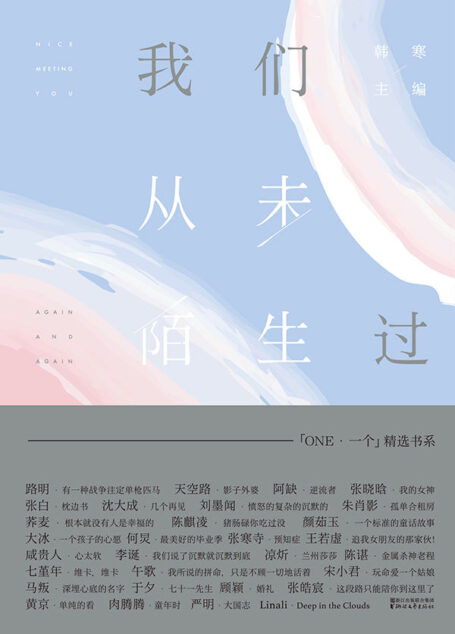 韓寒MOOK7:我們從未陌生過