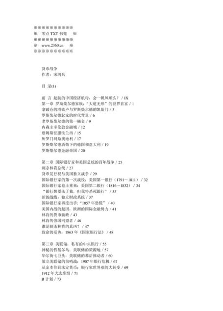 货币战争