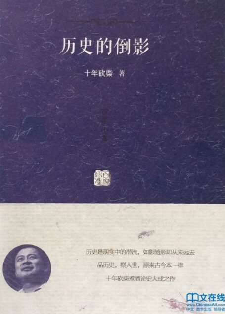 历史的倒影