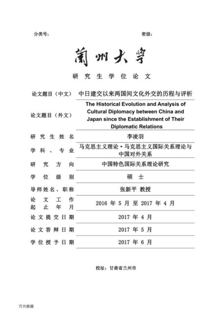 李凌羽. 中日建交以来两国间文化外交的历程与评析[D].兰州大学,2017.