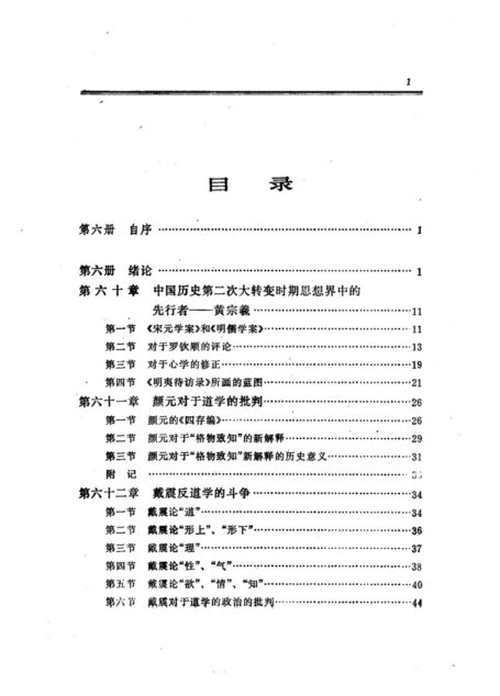 冯友兰 中国哲学史新编 6