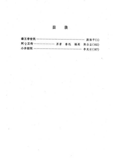 剧本选79